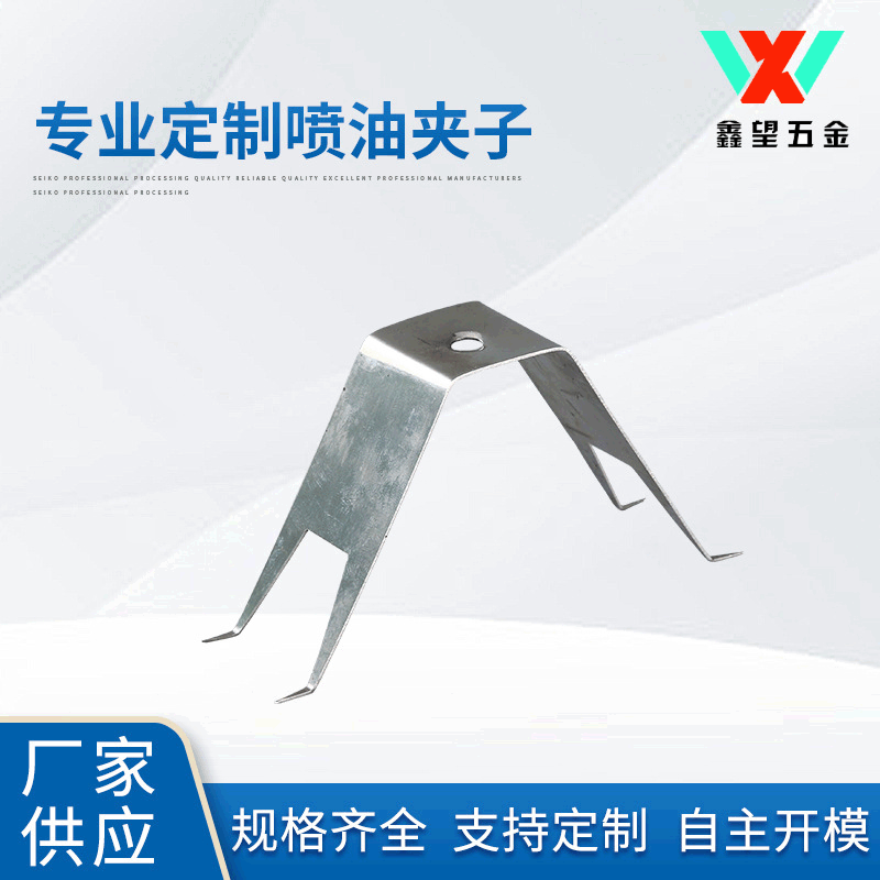 噴油夾子